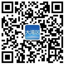 粵港澳大灣區(qū)發(fā)布
