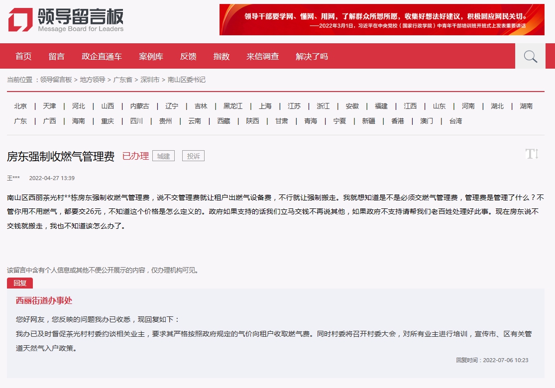 人民網(wǎng)“領導留言板”截圖